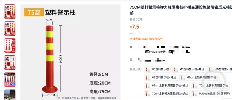撞倒一根塑料隔离柱遭索赔900元?网上售价7块5!当地回应→ 撞倒一根塑料隔离柱遭索赔900元?网上售价7块5!当地回应→