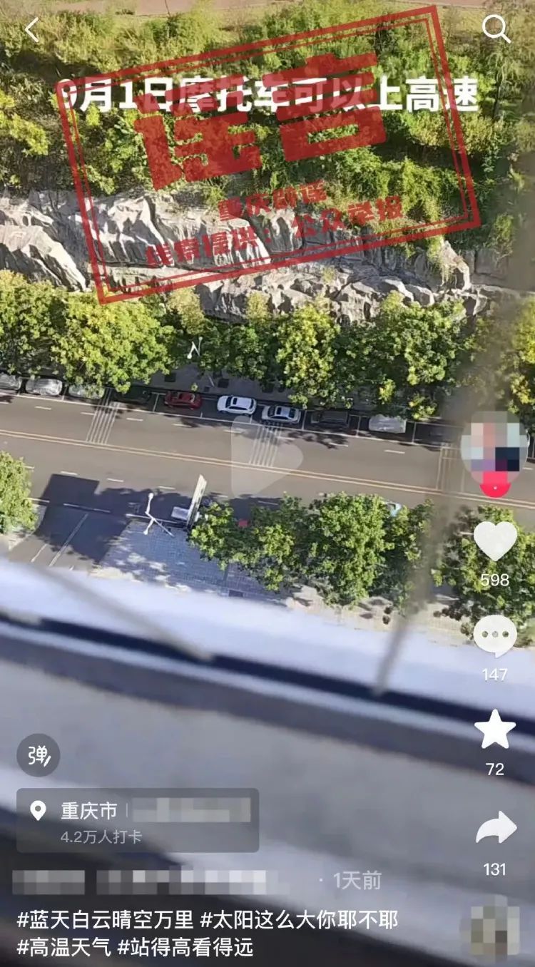 网传“重庆9月1日摩托车可以上高速”？系谣言！