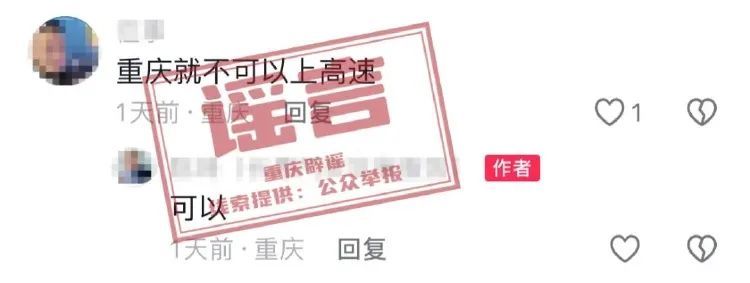 网传“重庆9月1日摩托车可以上高速”？系谣言！
