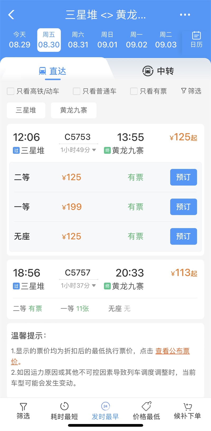 成都直达黄龙九寨动车票今天开售！最新最全乘车指南来了→