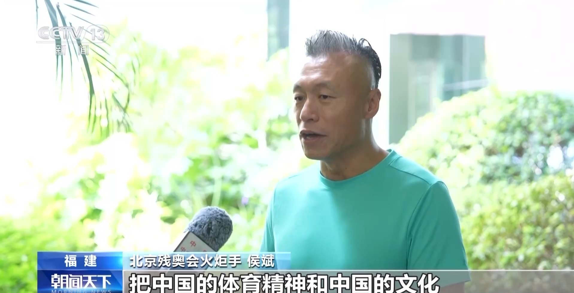 曾经点燃残奥会主火炬的他们 为出征巴黎的残奥运动员加油