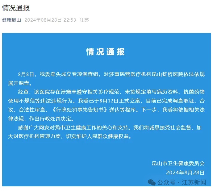 昆山市卫健委再发通报