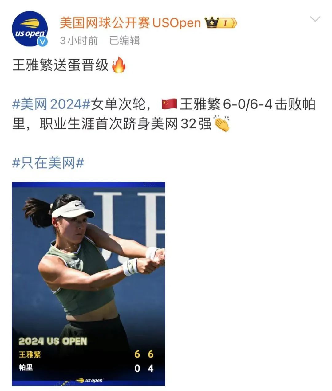 郑钦文,大逆转!全场沸腾! 郑钦文,大逆转!全场沸腾!