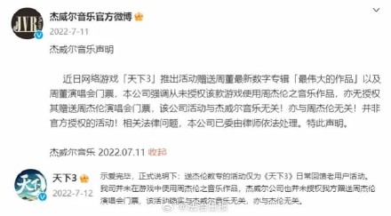 周杰伦诉网易终审败诉 法院终审驳回杰威尔全部诉请