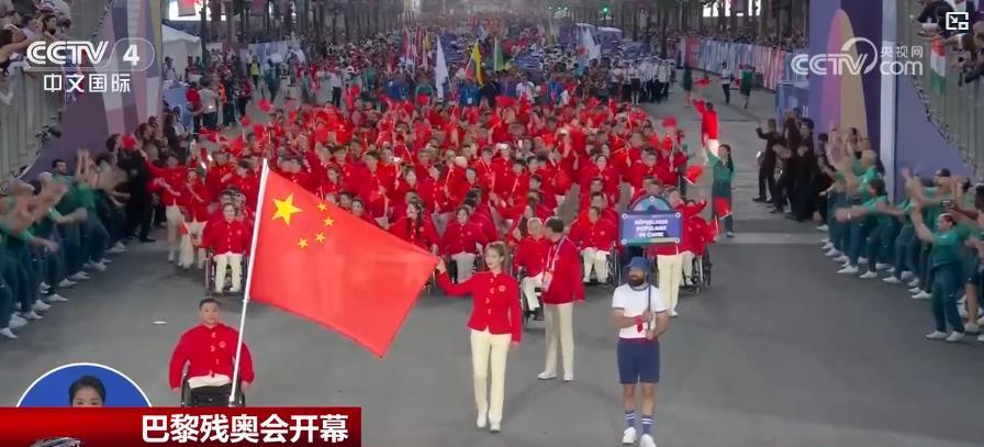 巴黎残奥会开幕 中国代表团284名运动员参加19个大项比赛