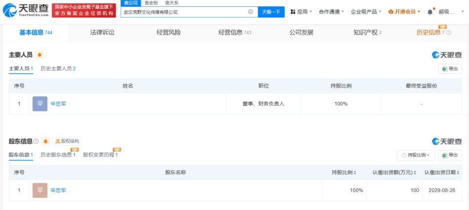 “王妈”合作伙伴强子退出王妈公司,公司全资股东也已变更 “王妈”合作伙伴强子退出王妈公司,公司全资股东也已变更