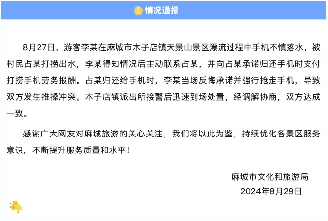 景区大爷为游客打捞手机,不满350元辛苦费起争执?湖北麻城官方通报 景区大爷为游客打捞手机,不满350元辛苦费起争执?湖北麻城官方通报
