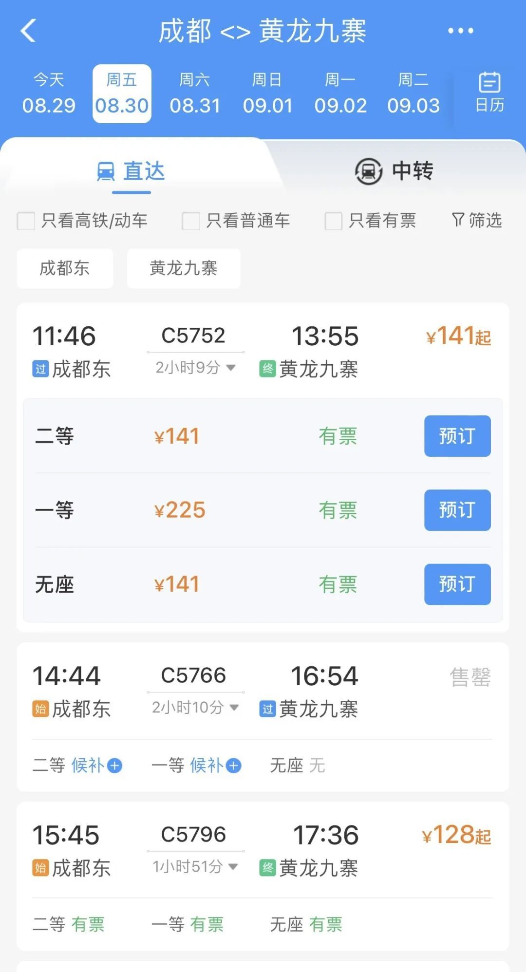 最低票价115元，最快99分钟飚拢！成都往返黄龙九寨动车30日开通