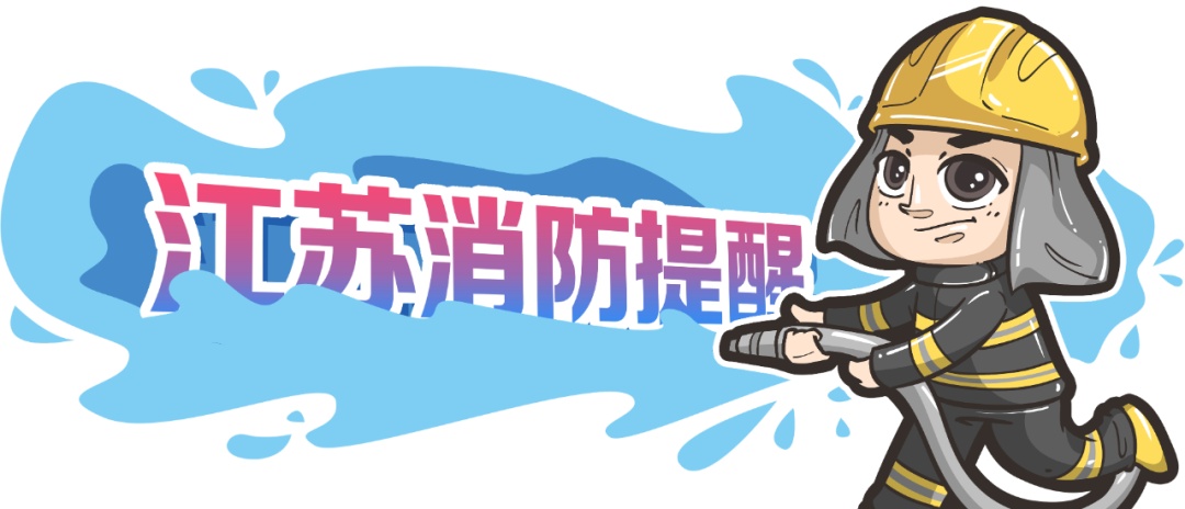 注意!这类场所安全与我们息息相关! 注意!这类场所安全与我们息息相关!