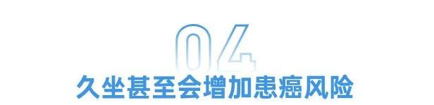 “久坐族”相当于慢性自杀......你还坐得住吗？