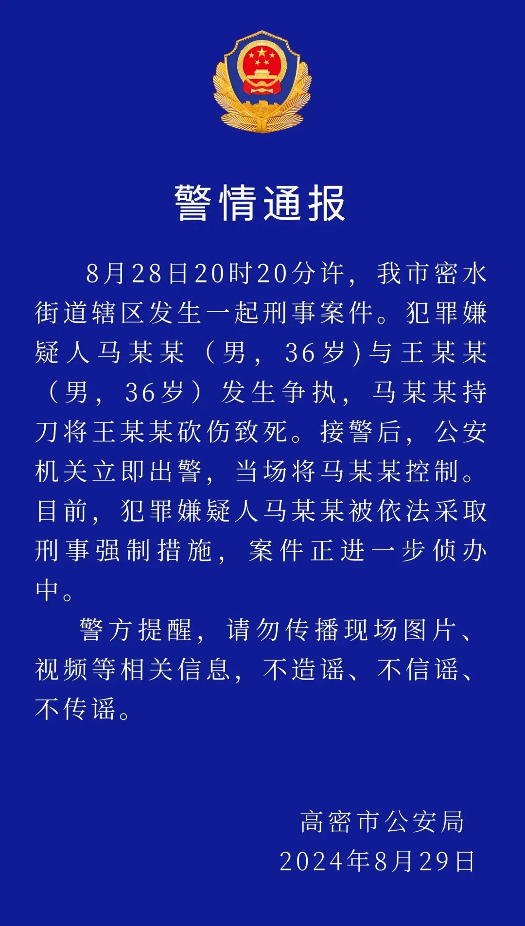 1人死亡！当街发生命案！警方通报