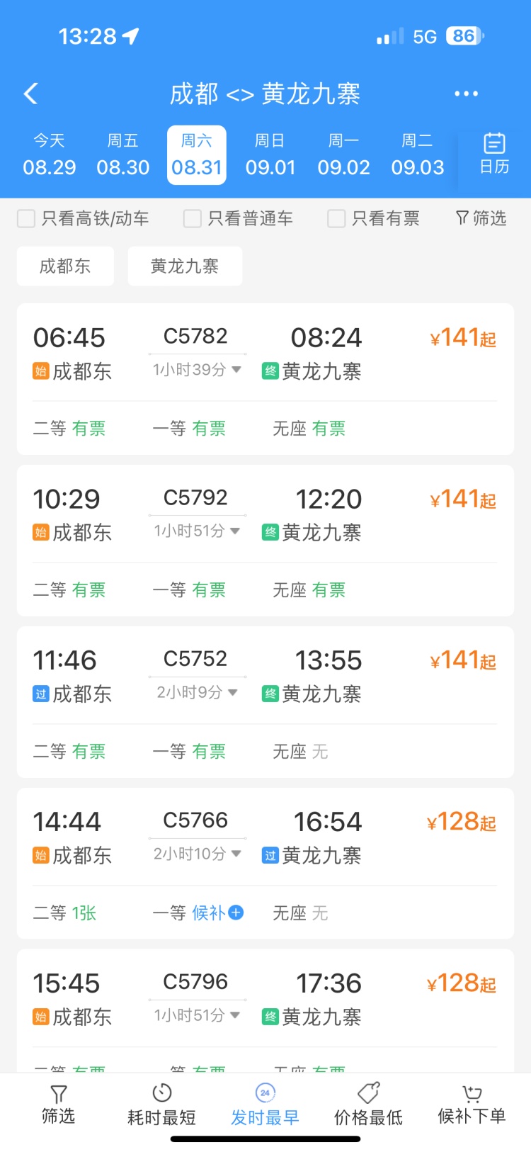 走起，明天就通车！重庆→九寨沟更快了
