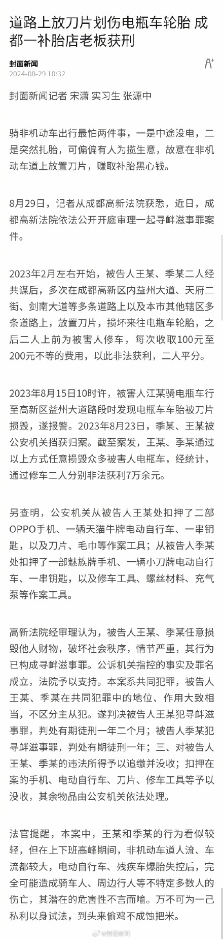 补胎店老板故意在路上放刀片获刑 补胎店老板故意在路上放刀片获刑