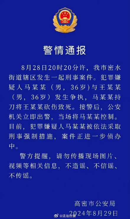 高密杀人案嫌疑人已采取刑事强制措施