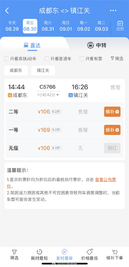 动车票正式开售 成都东至黄龙九寨最低票价128元