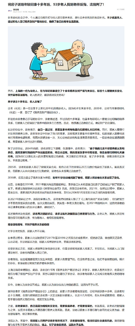 老人赠房给同事10余年后索回被驳回