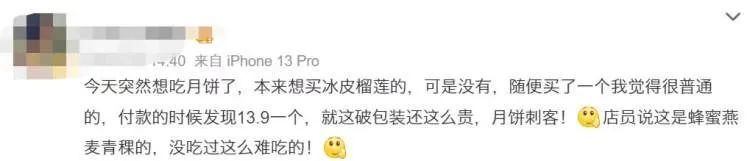 震惊！一只散装月饼二三十元，顾客直呼辣手！