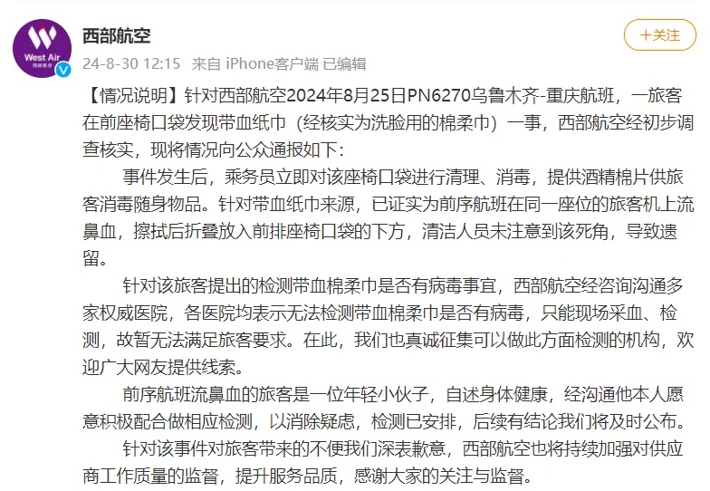 女子乘飞机在置物袋发现带血的湿巾？查清楚了