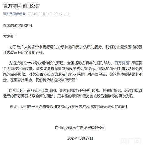 广州一“网红景点”官宣闭园，杂草丛生！记者实地探访→