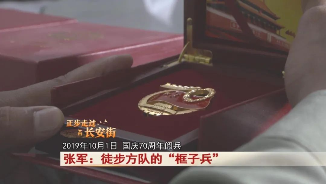 三次受阅，两次徒步走过长安街！徒步方队的“框子兵”！张军！