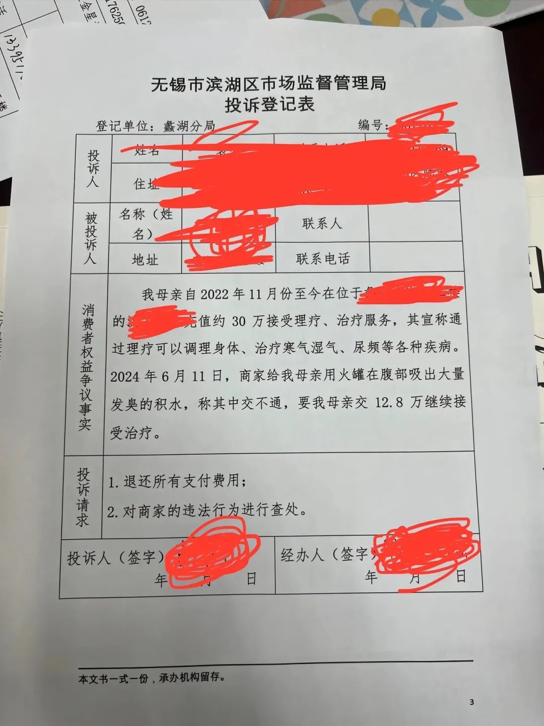 老人洗脚竟然洗走32万元，还签下12.8万的欠条！市监局回应