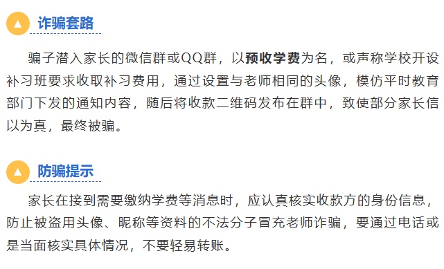开学了，请识别和防范这8类骗局！