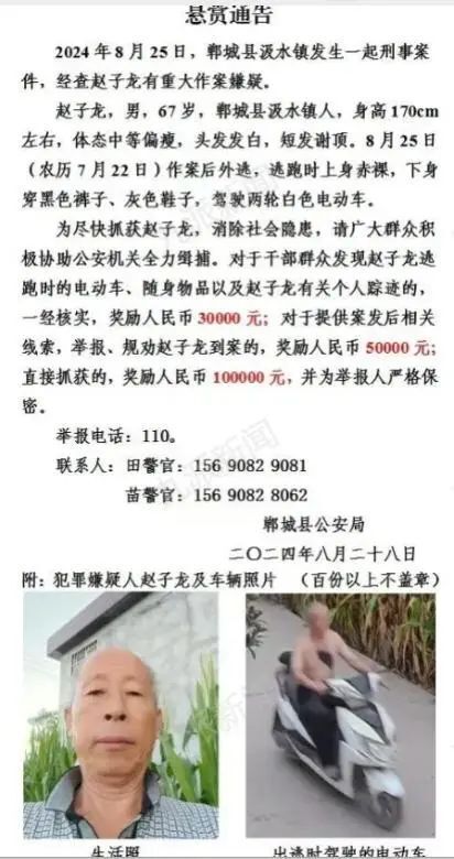 悬赏100000元！杀害邻居后外逃，河南警方全力缉捕重大嫌疑人赵子龙