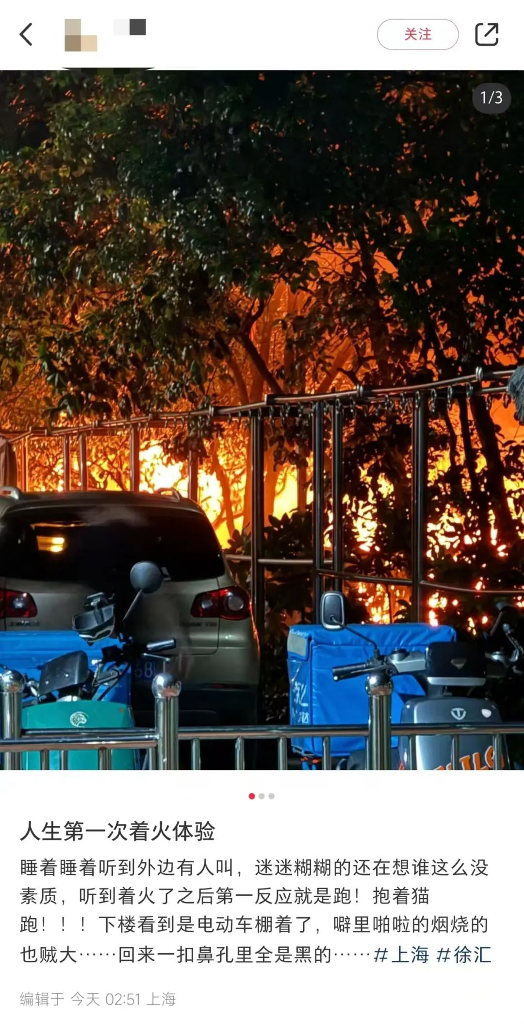 上海徐汇区南丹东路一小区起火,网友亲历:第一反应是跑!抱着猫跑! 上海徐汇区南丹东路一小区起火,网友亲历:第一反应是跑!抱着猫跑!