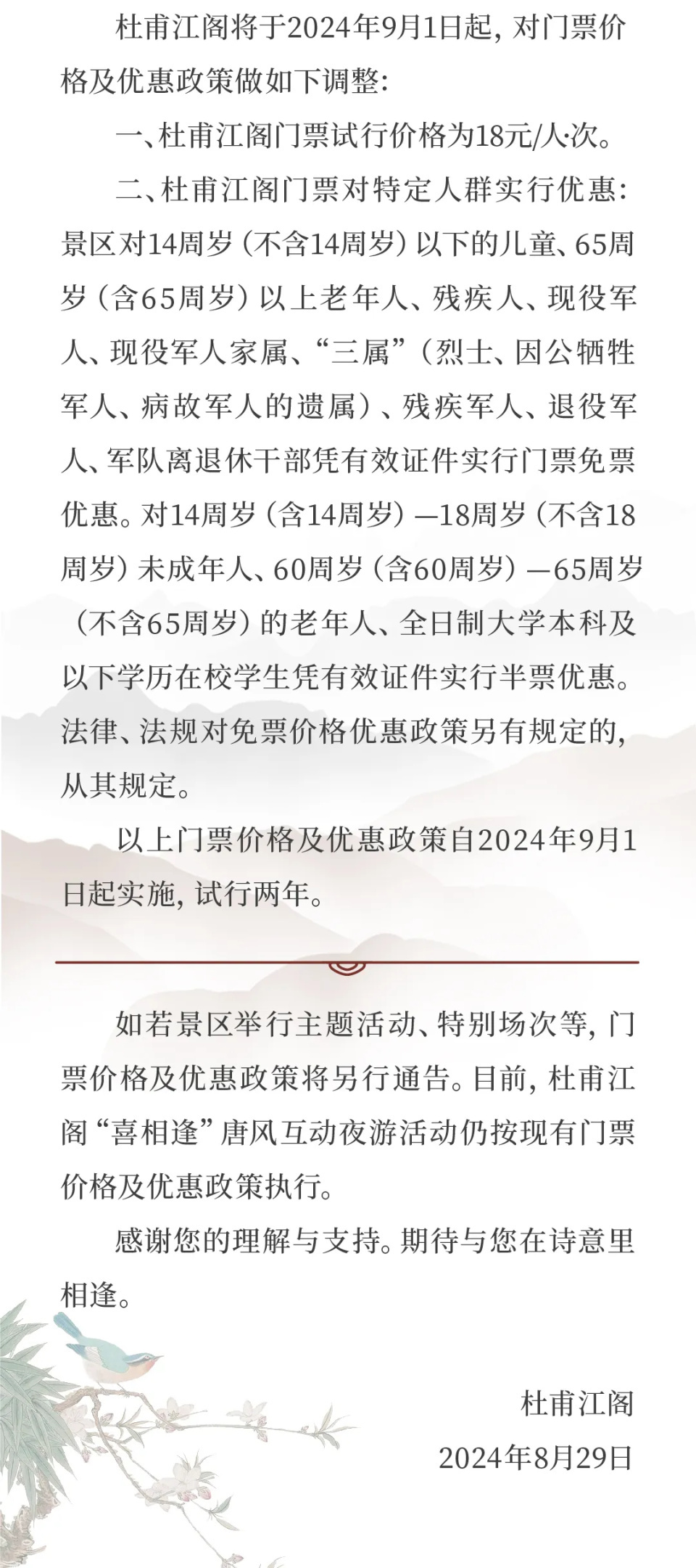 9月1日起门票18元/人次，杜甫江阁发布门票价格及优惠政策调整公告