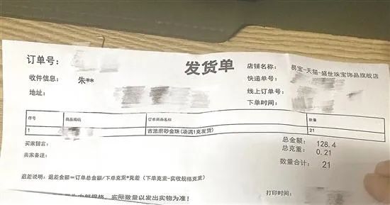 金价持续走高 网上“攒金珠”套路深莫踩坑! 金价持续走高 网上“攒金珠”套路深莫踩坑!