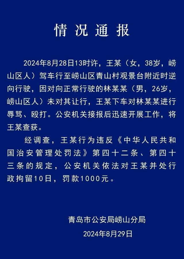“逆行打你怎么了？”路虎女司机逆行还狂扇对向司机耳光后逃离，青岛警方：拘留10日