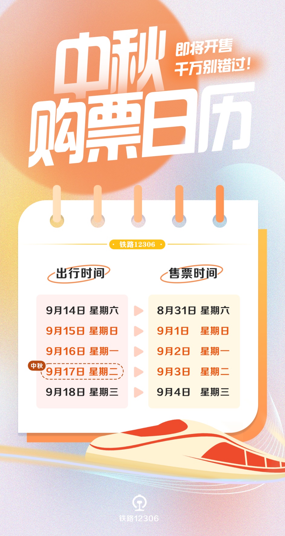 定好闹钟！明起售票