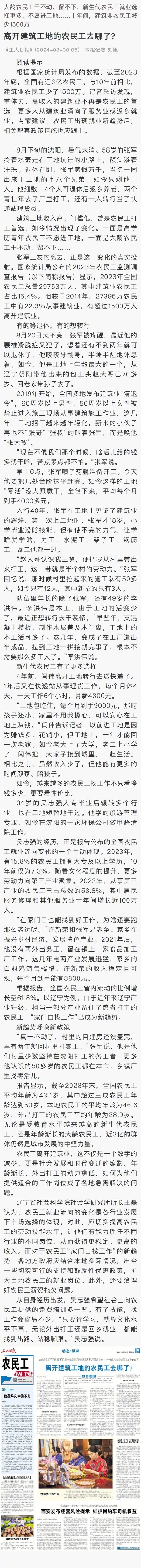 离开建筑工地的农民工去哪了？