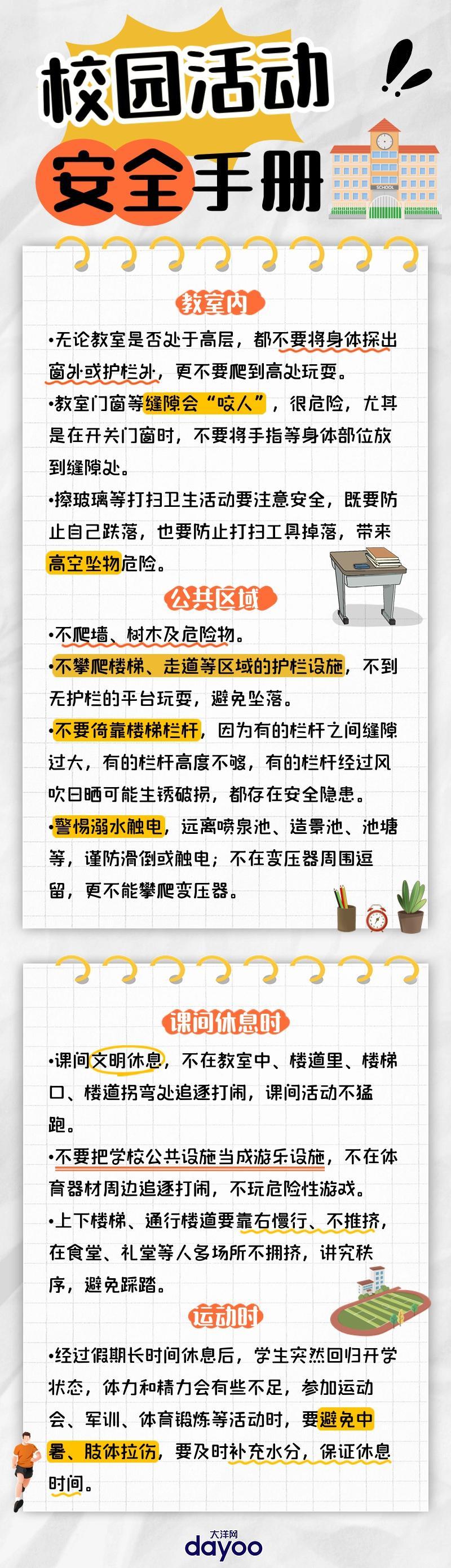 @家长和学生们，开学季来到，这份安全手册请收好！