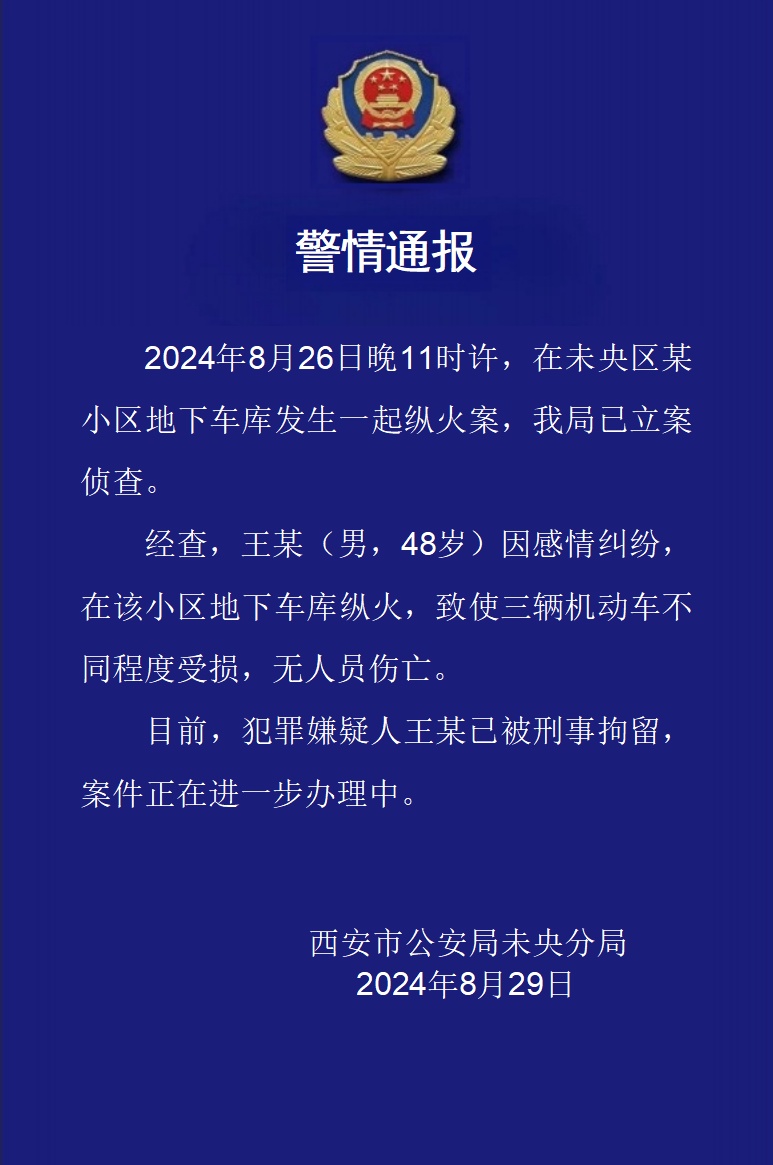 警情！西安警方深夜通报