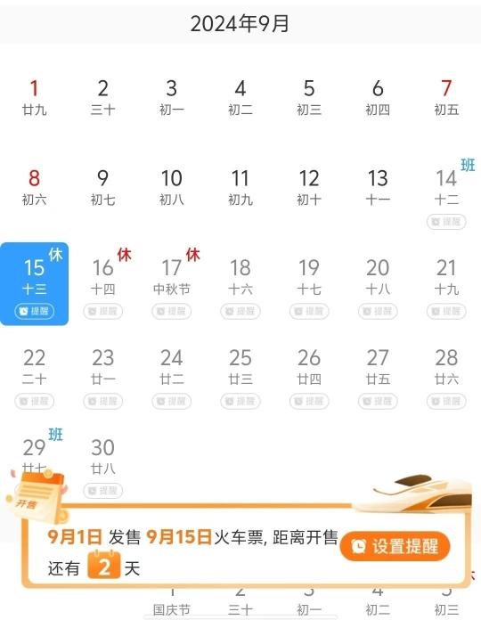 中秋假期火车票后天起售，请3天假可连休8天