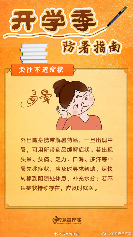 开学军训,注意防暑降温! 开学军训,注意防暑降温!