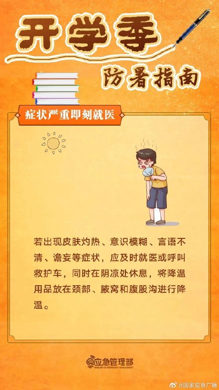 开学军训,注意防暑降温! 开学军训,注意防暑降温!