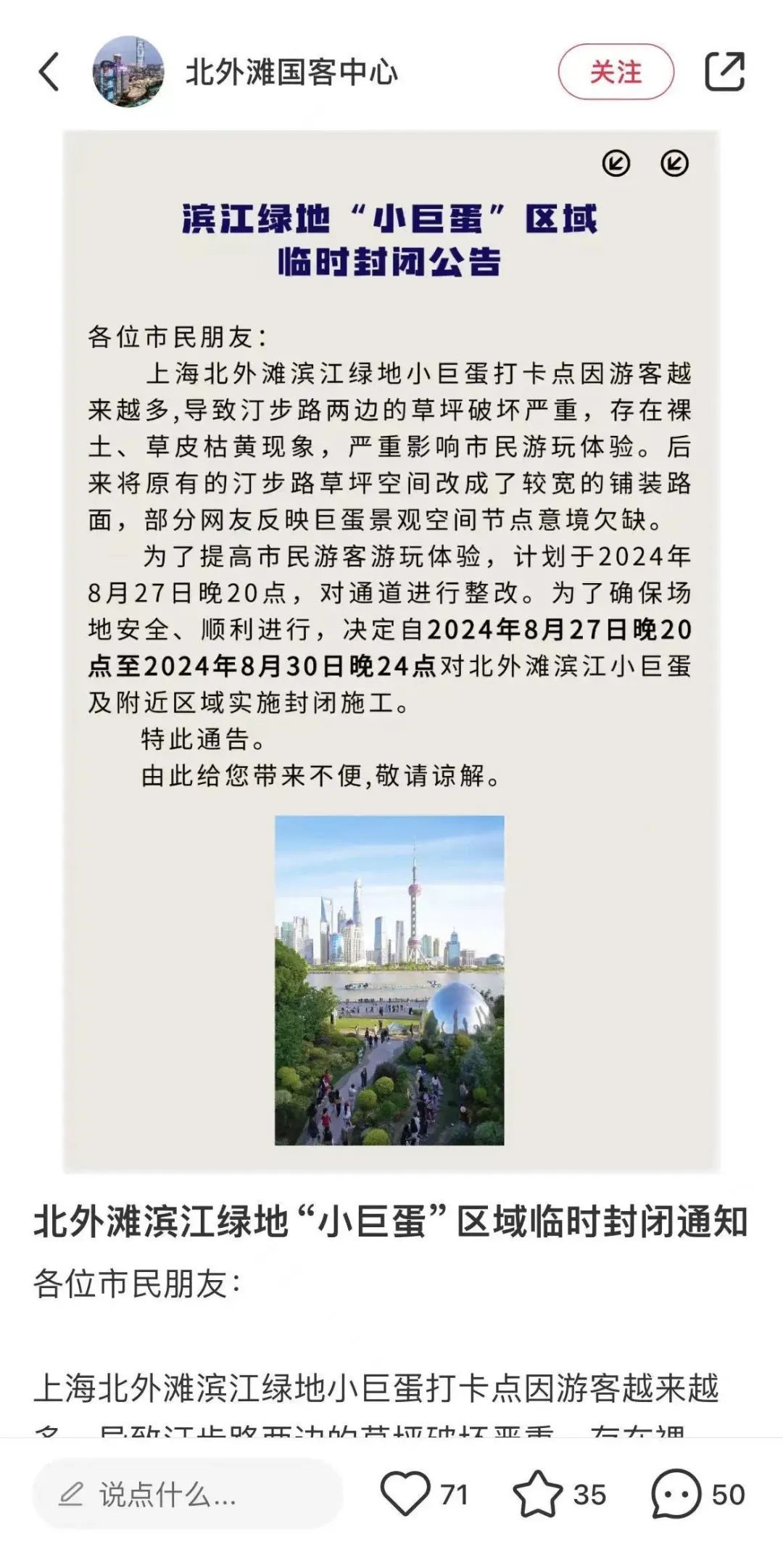 听劝!上海这个网红打卡点临时封闭:草坪被破坏,改造后又被吐槽丑,接着改…… 听劝!上海这个网红打卡点临时封闭:草坪被破坏,改造后又被吐槽丑,接着改……