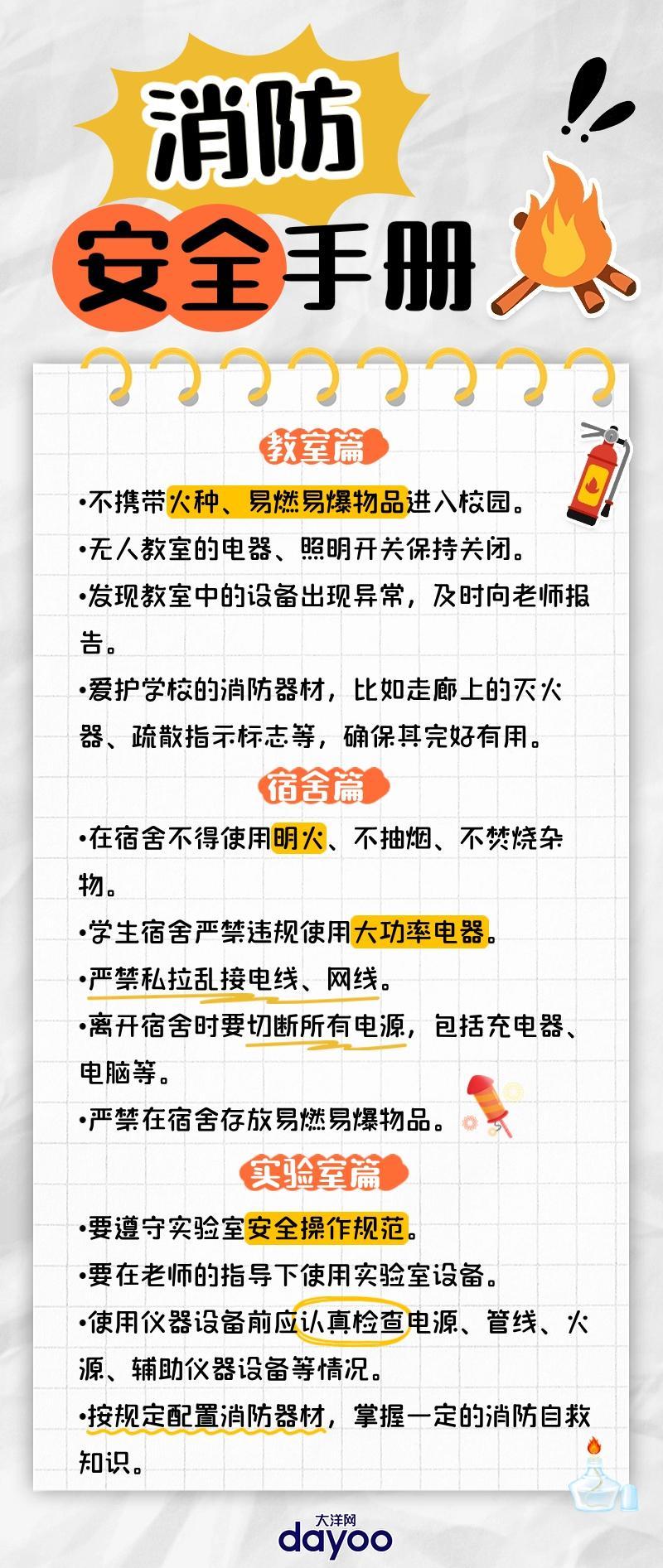 @家长和学生们，开学季来到，这份安全手册请收好！
