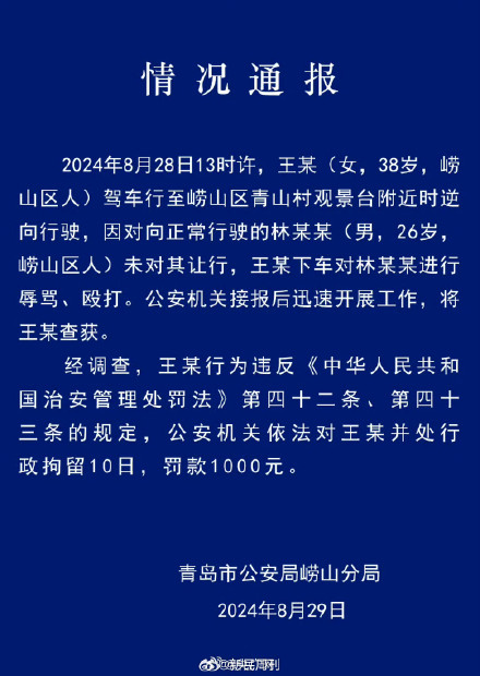 逆行打人路虎女是某单位副主任？官方回应
