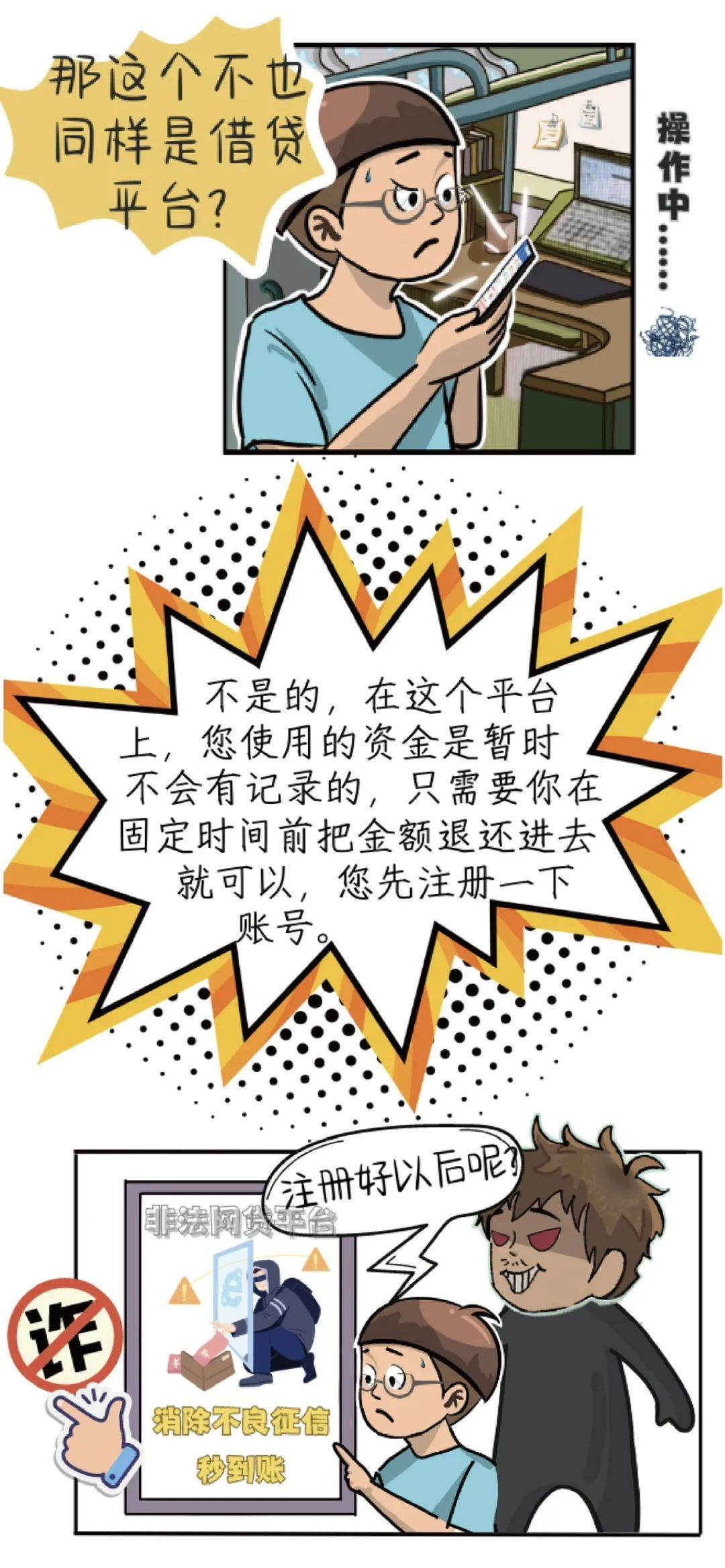 消除校园贷记录?小心,是诈骗新套路! 消除校园贷记录?小心,是诈骗新套路!