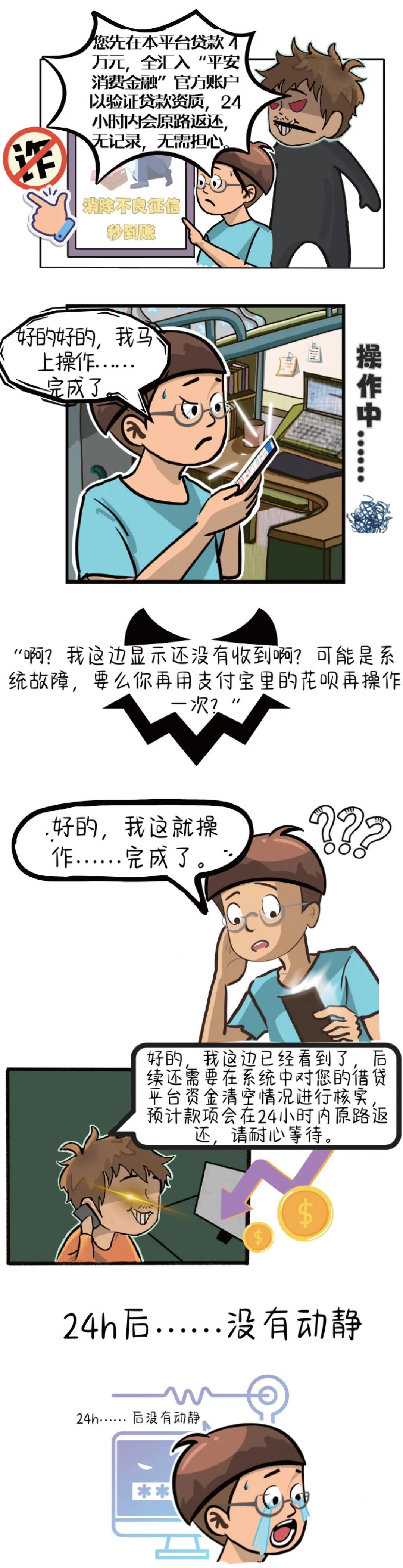 消除校园贷记录?小心,是诈骗新套路! 消除校园贷记录?小心,是诈骗新套路!