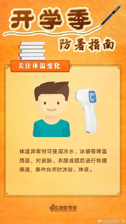 开学军训,注意防暑降温! 开学军训,注意防暑降温!