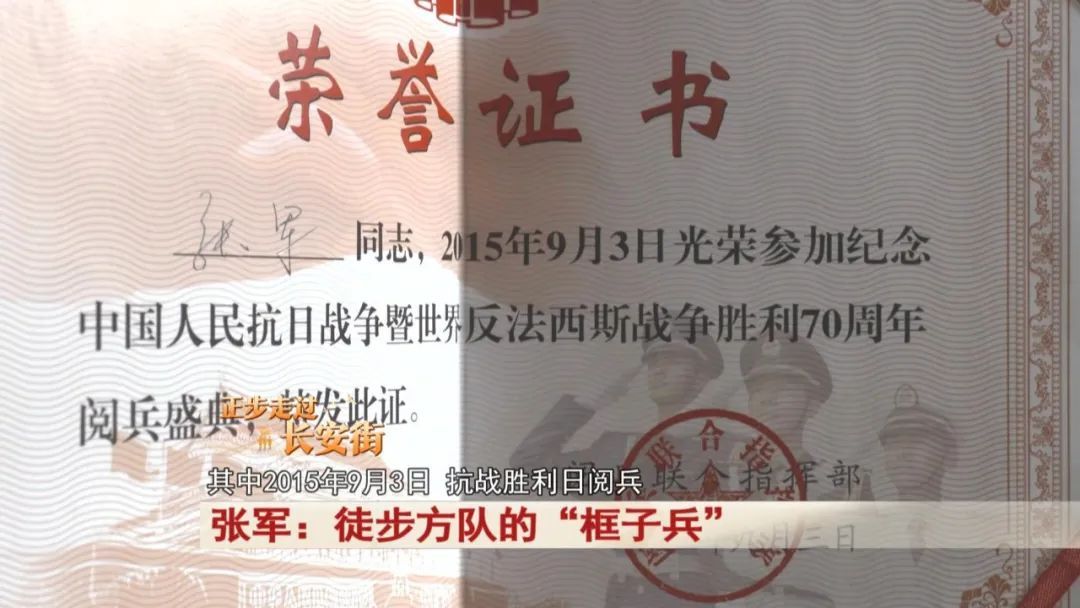 三次受阅，两次徒步走过长安街！徒步方队的“框子兵”！张军！