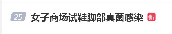 女子试完鞋后瘙痒难耐，密密麻麻全是…