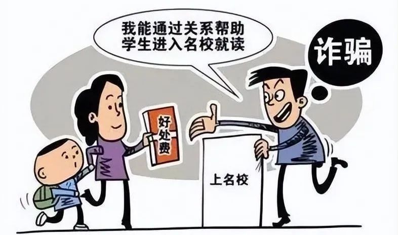 开学了，请识别和防范这8类骗局！