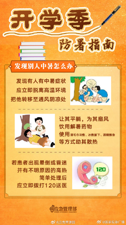 开学军训,注意防暑降温! 开学军训,注意防暑降温!