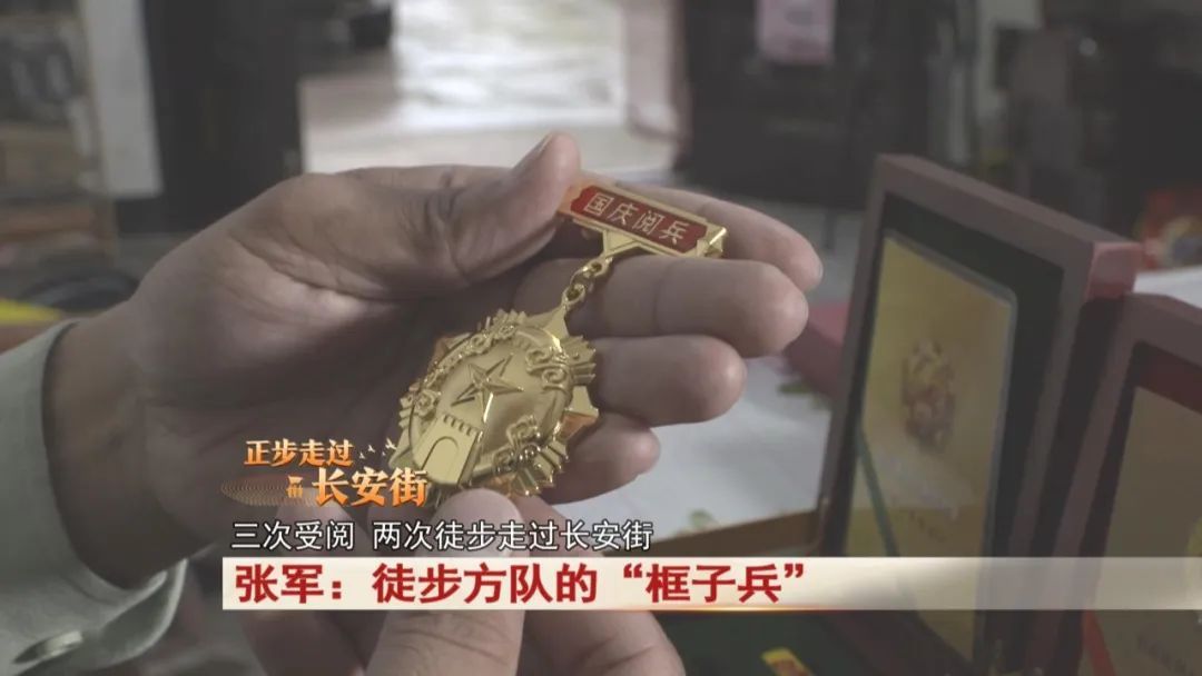 三次受阅，两次徒步走过长安街！徒步方队的“框子兵”！张军！