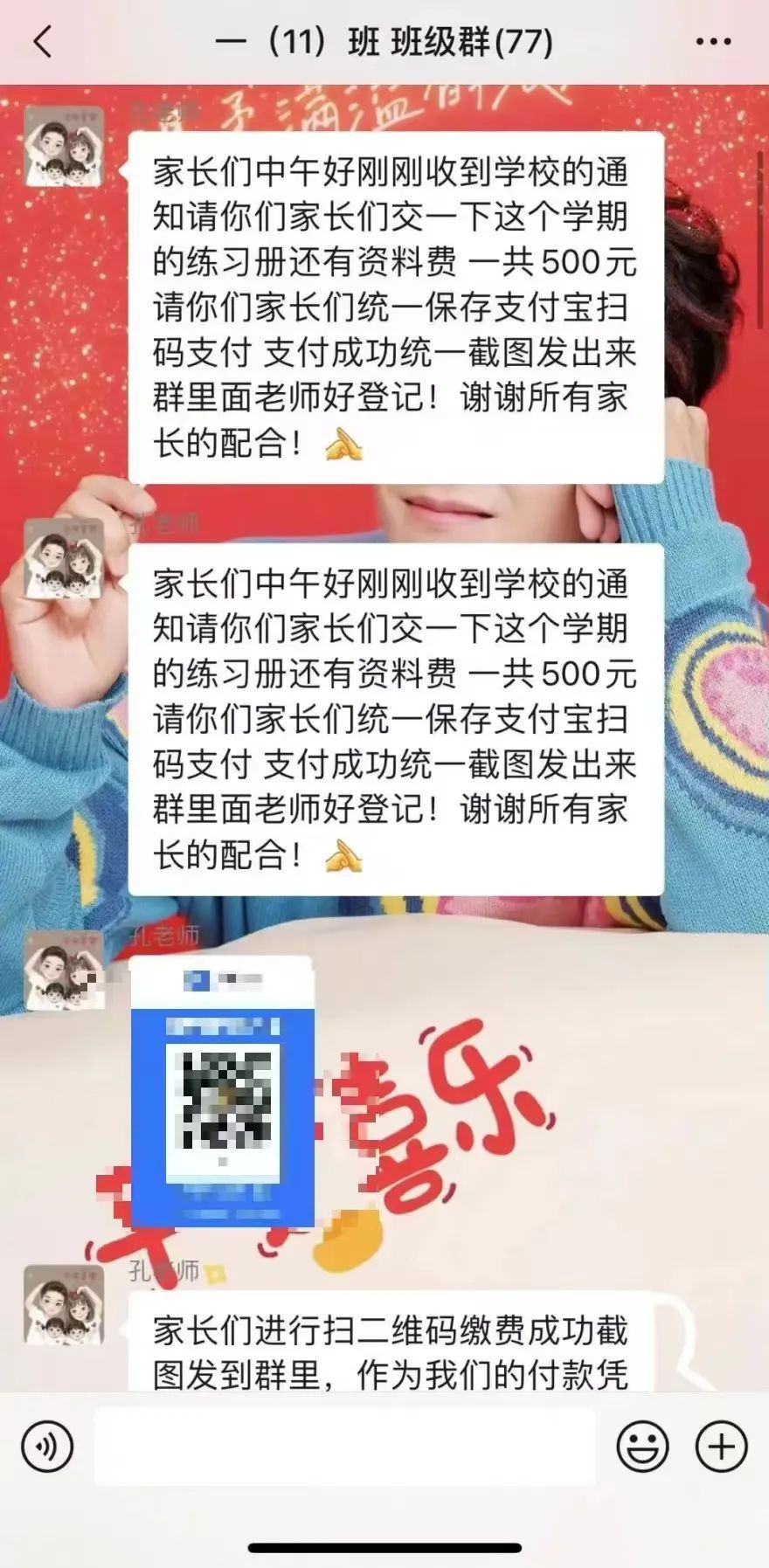 注意!这种骗局专门针对家长 注意!这种骗局专门针对家长